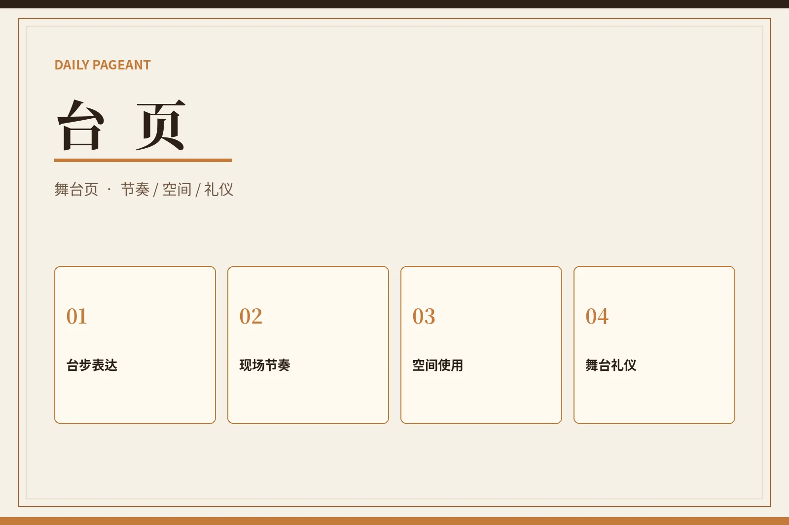台页主题图